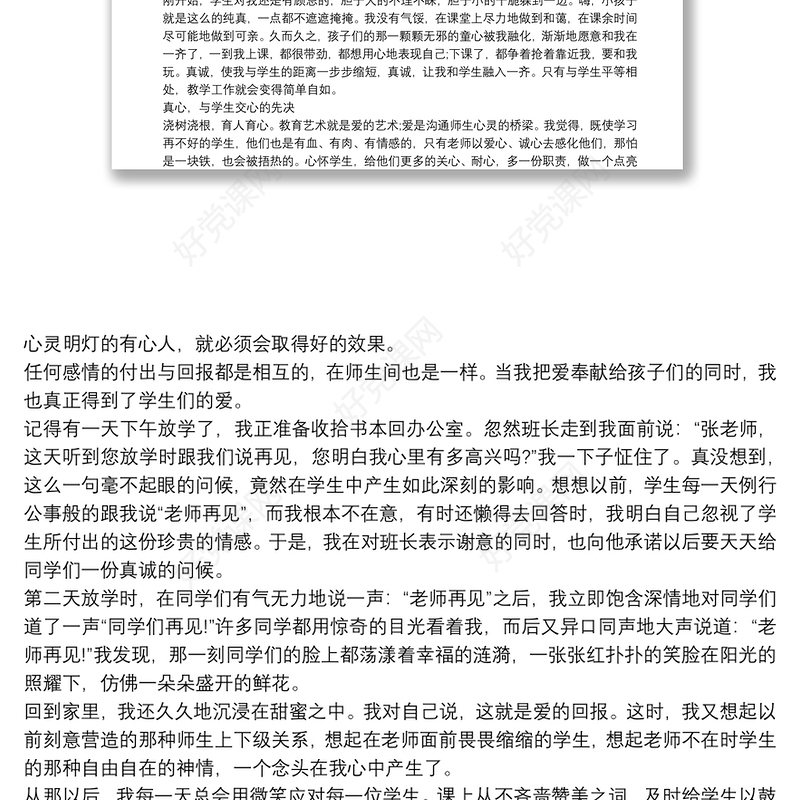 我身边的师德小故事3篇