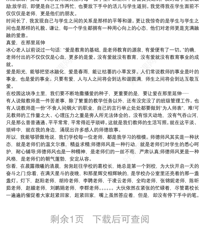 我身边的师德小故事3篇