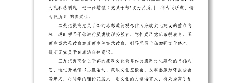 2021县廉政文化建设经验材料