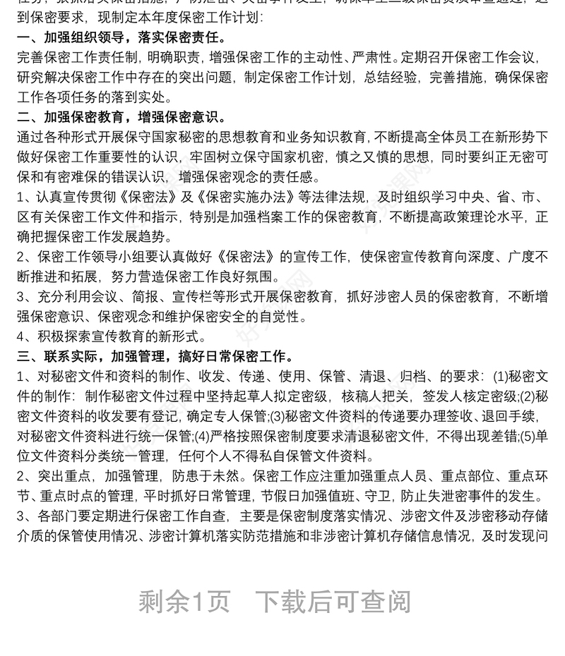 2021保密工作宣传教育计划 保密宣传教育工作安排三篇