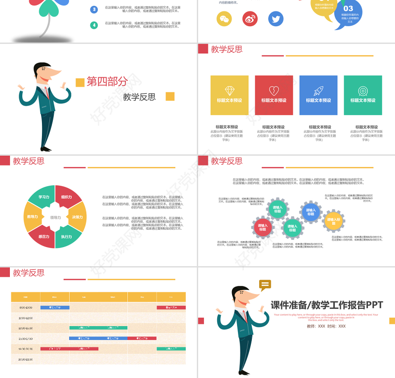 人物说话课件准备/教学工作汇报PPT