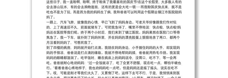 关于国庆节的作文500字左右5篇