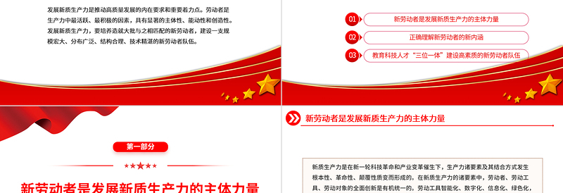 精美党政风培养高素质劳动者厚植发展新质生产力人才基础PPT学习教育党课课件