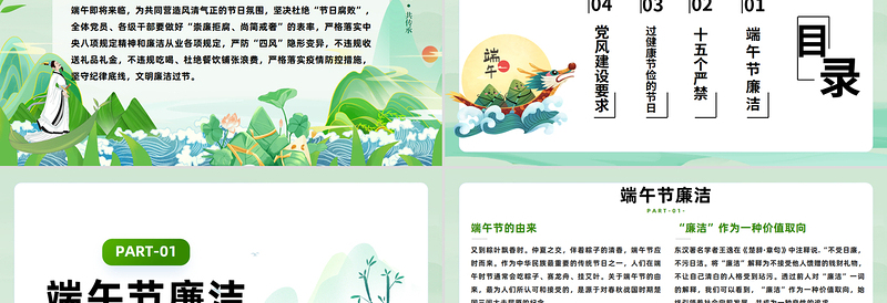 2025端午廉洁过节提醒道德讲堂PPT课件下载