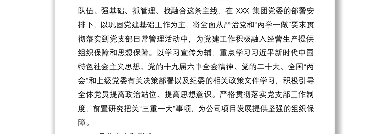 国有企业党支部2022年度“三会一课”工作计划