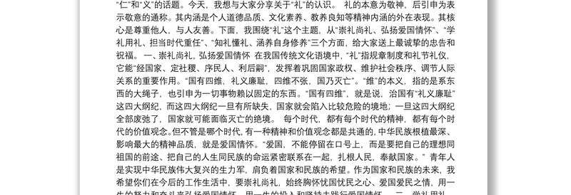 山西医科大学校长｜在2020届毕业生毕业典礼上的讲话：永葆大医之“礼”