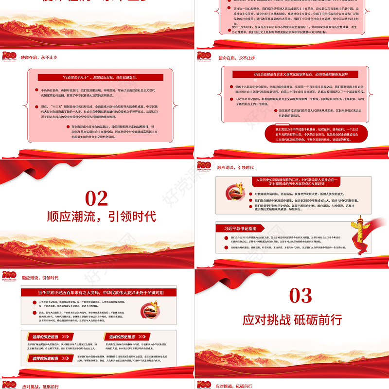 2021党的百年历史担当党支部建设党史知识专题教育培训党课PPT模板