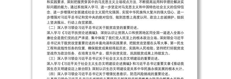 集团公司2021年度党委理论中心组学习计划