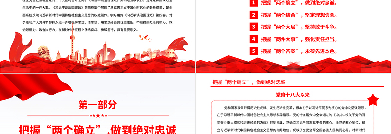 2022学深悟透《习近平谈治国理政》第四卷PPT党政风解读《治国理政》专题党课课件