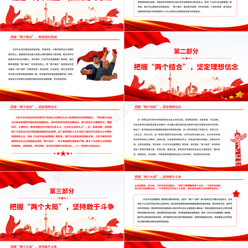 2022学深悟透《习近平谈治国理政》第四卷PPT党政风解读《治国理政》专题党课课件