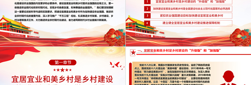 努力提速建设宜居宜业和美乡村ppt红色简洁奋力谱写新时代乡村全面振兴新篇章基层党组织党员干部学习培训党课课件