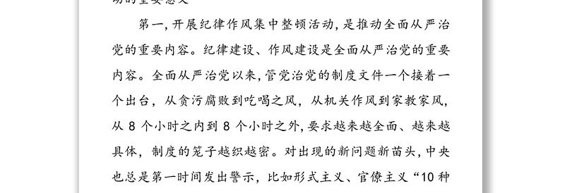 在全局纪律作风集中整顿活动动员大会上的讲话(1)