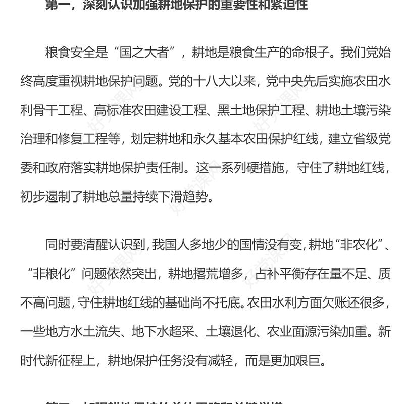 综合改造利用盐碱地PPT红色简洁切实加强耕地保护抓好盐碱地综合改造利用课件模板(讲稿)