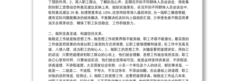 企业信访维稳年度工作总结报告