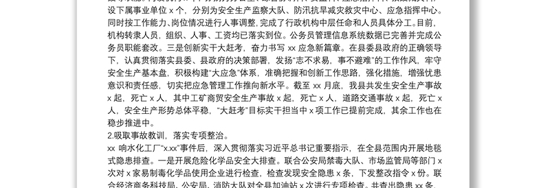 县应急管理局年度工作总结与2022年落实安全生产专项整治工作思路