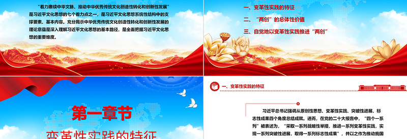 全面掌握中华优秀传统文化“两创”的理论意蕴ppt蓝色精美风深入理解贯彻习近平文化思想党组织党员学习党课课件