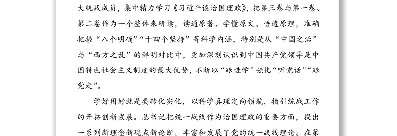 省委常委学习习近平谈治国理政第三卷研讨发言材料9篇