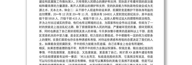 参观监狱警示教育领导讲话稿1500字三篇