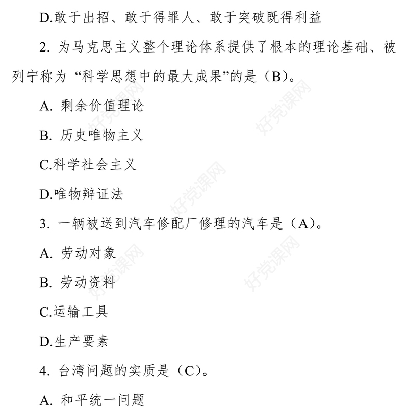 政工师考试题库(1541题)