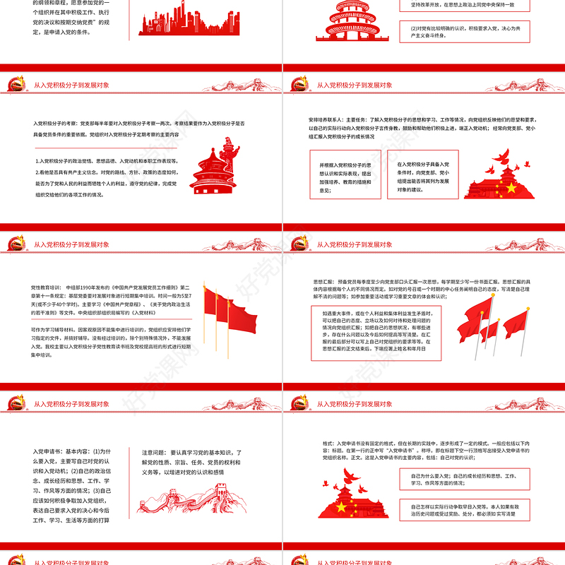 入党导航PPT党建风从入党积极分子到发展对象主题课件模板