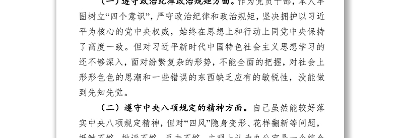 肃清流毒影响专题组织生活会发言材料