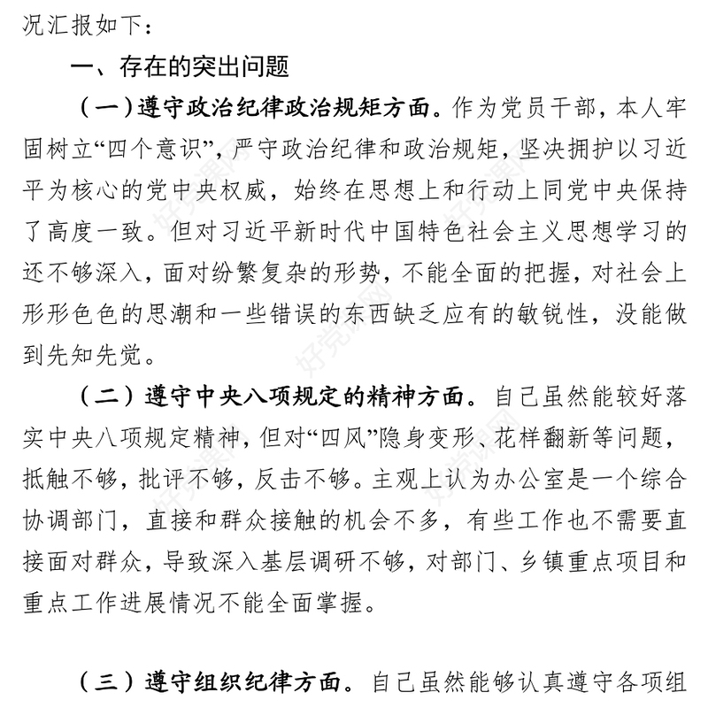 肃清流毒影响专题组织生活会发言材料