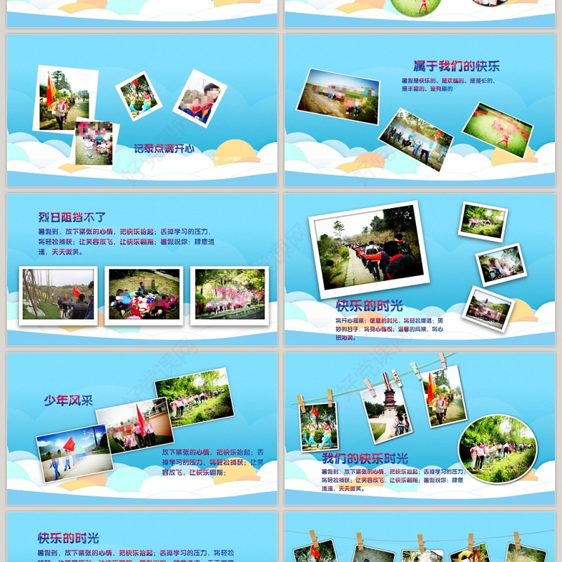 欢乐暑假暑期夏令营户外旅行活动PPT模板