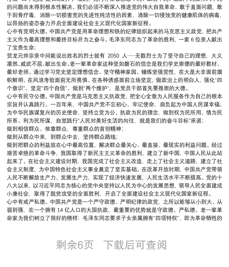党史学习教育研讨交流发言材料【九篇】