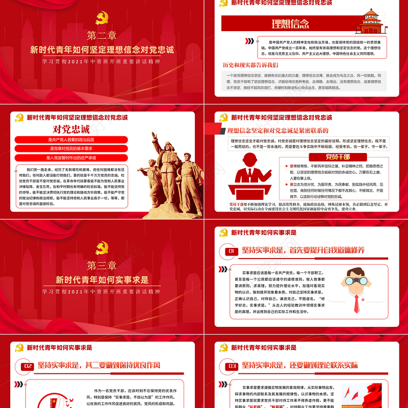 2021年学习贯彻中青班开班讲话精神PPT努力成为可堪大用能担重任的栋梁之才党建党课课件