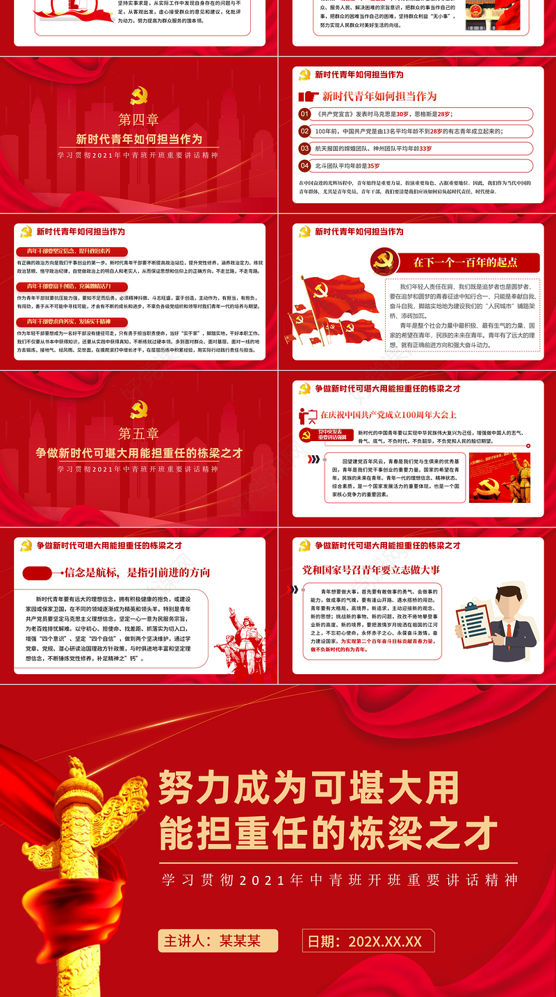 2021年学习贯彻中青班开班讲话精神PPT努力成为可堪大用能担重任的栋梁之才党建党课课件