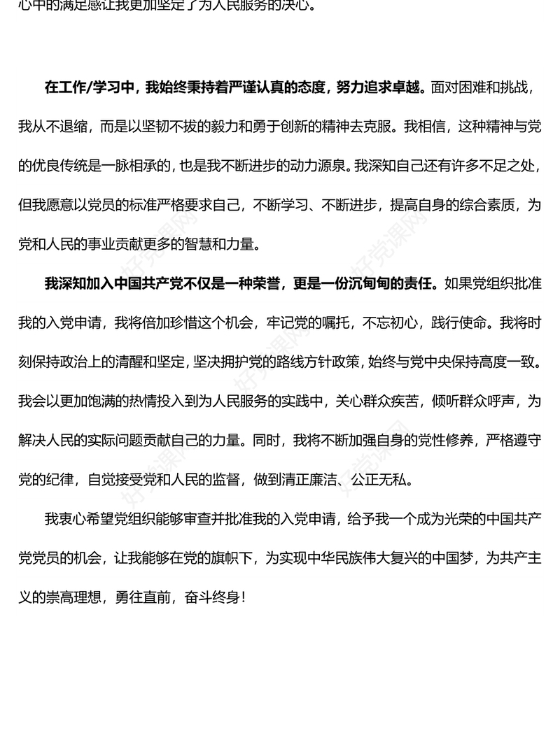 红色大气入党申请PPT入党积极分子入党申请书范文(讲稿)