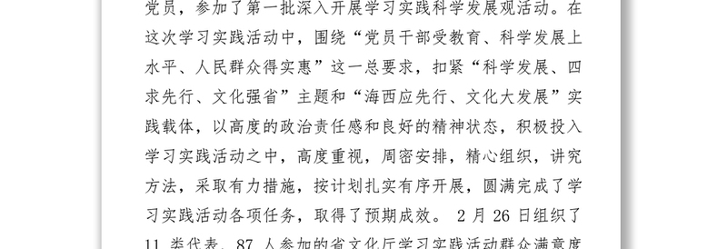 在深入学习实践科学发展观活动总结会上的讲话