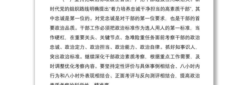 2021深入贯彻落实新时代党的组织路线 不断把党建设得更加坚强有力