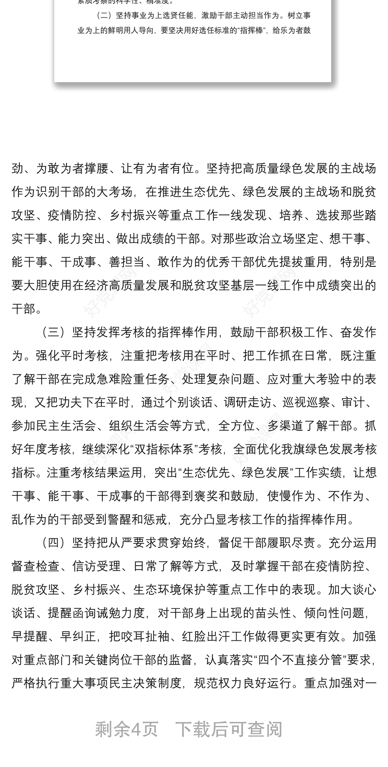 2021深入贯彻落实新时代党的组织路线 不断把党建设得更加坚强有力
