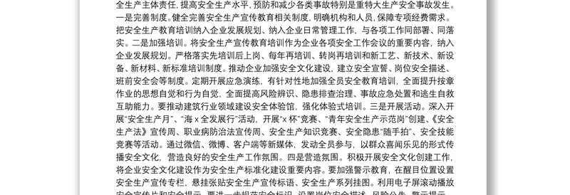 建设局安全生产宣传教育“七进”活动工作方案