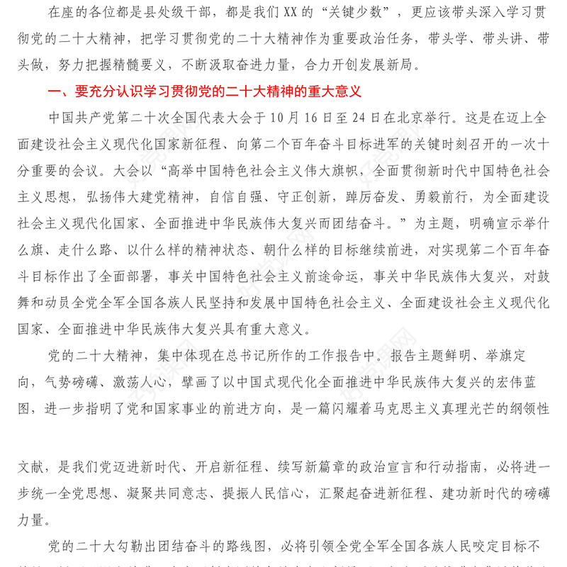 市委书记在学习宣传贯彻党的二十大精神动员部署会上的讲话