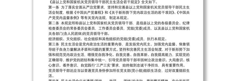 2020党员领导干部组织生活会个人对照检查材料三篇