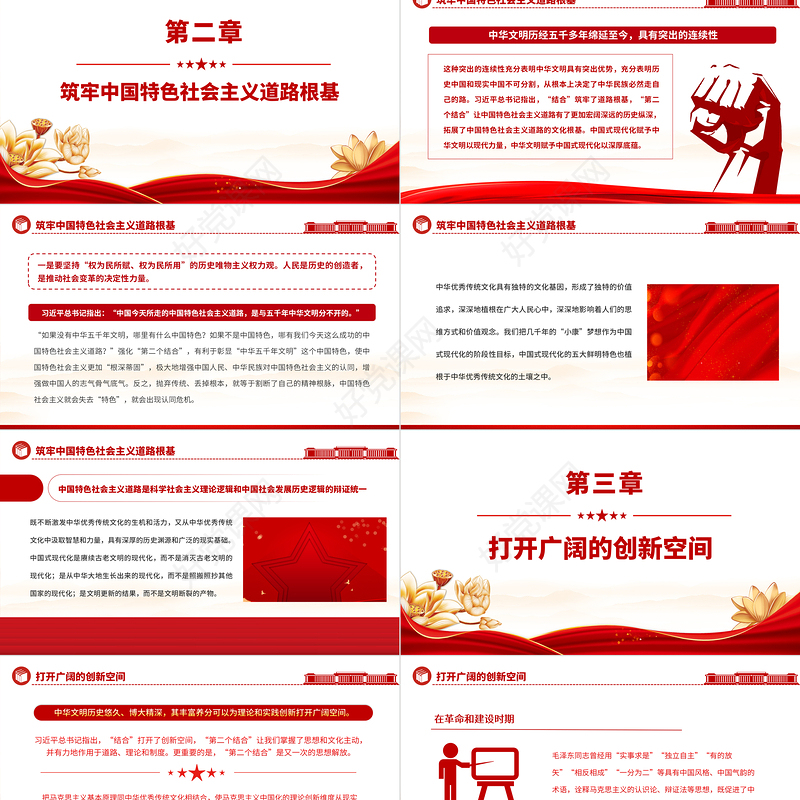 2023深刻把握“第二个结合”的精髓要义和重大意义PPT大气党建风深入学习宣传贯彻党的二十大精神主题专题党课课件