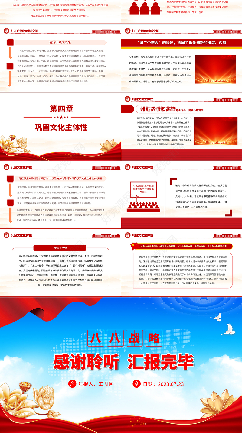 2023深刻把握“第二个结合”的精髓要义和重大意义PPT大气党建风深入学习宣传贯彻党的二十大精神主题专题党课课件