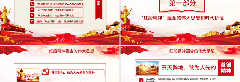 原创红船映初心学习红船精神党课PPT模板红色精神-版权可商用