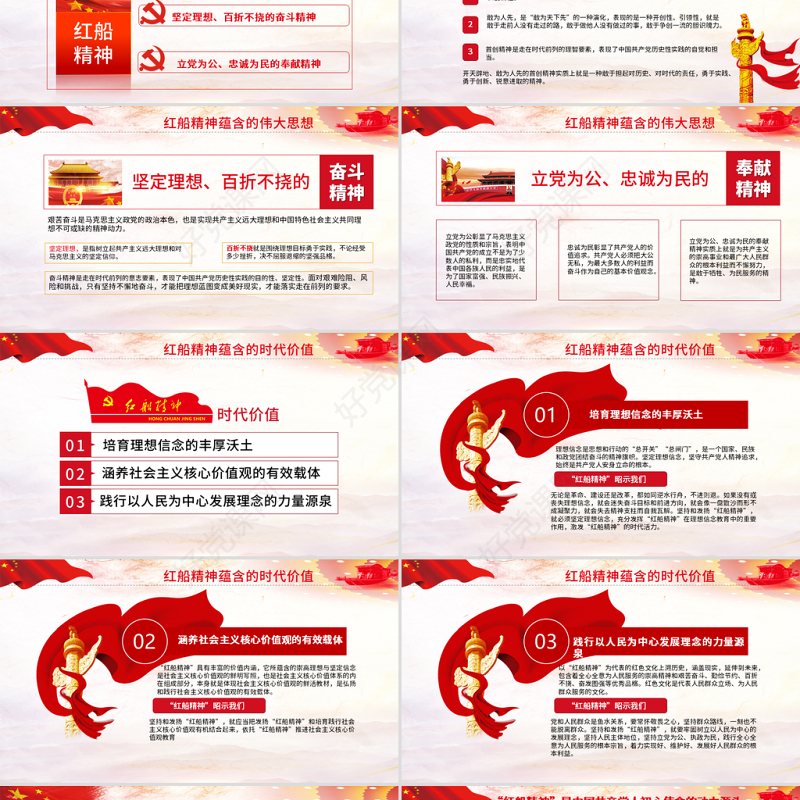 原创红船映初心学习红船精神党课PPT模板红色精神-版权可商用