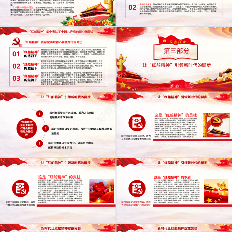 原创红船映初心学习红船精神党课PPT模板红色精神-版权可商用