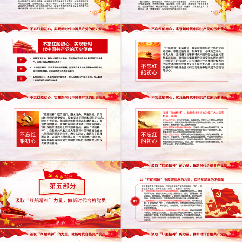 原创红船映初心学习红船精神党课PPT模板红色精神-版权可商用