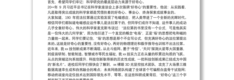 学校校长在2021级研究生开学典礼上的致辞范文