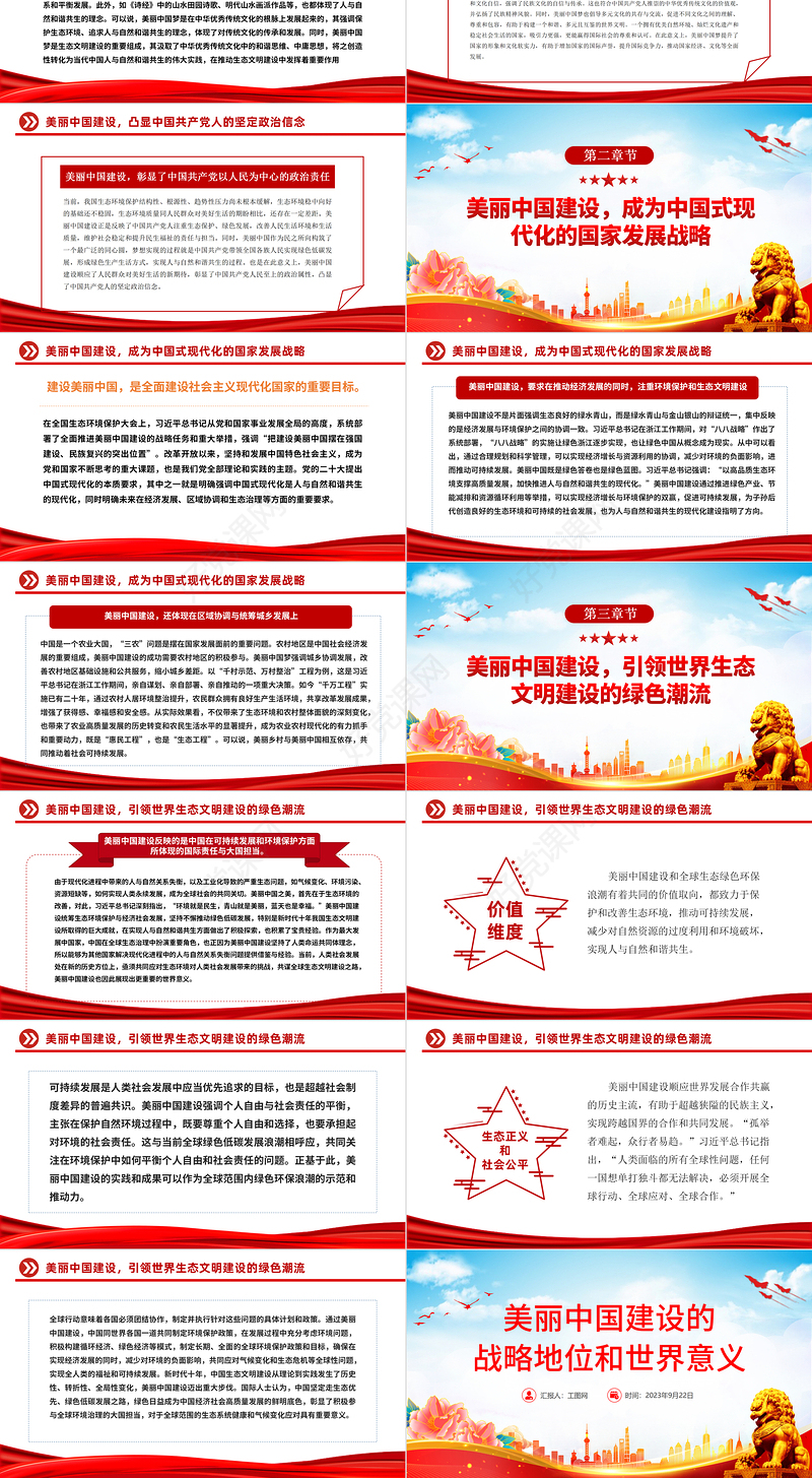 美丽中国PPT大气实用美丽中国建设的战略地位和世界意义党课课件