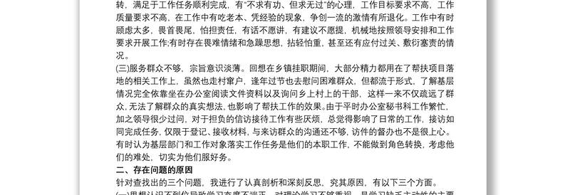 20xx年个人党性分析材料优秀范文 最新个人党员党性分析材料三篇