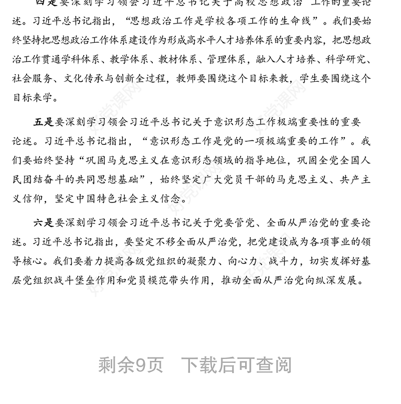 党委书记在中国共产党xx学院党员代表会议上的报告(高校)