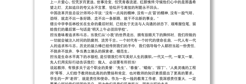 不忘初心牢记使命之礼赞新时代奋斗新时代微党课3篇