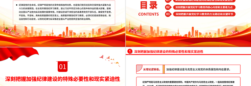 用铁的纪律从严治党PPT简约风全党开展党纪学习教育工作课件模板