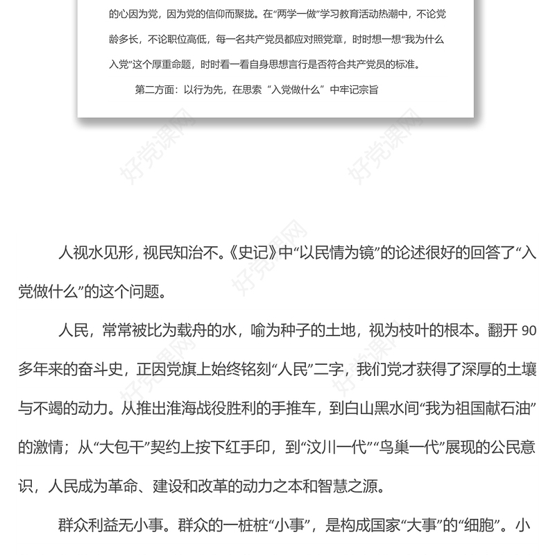 “七一”党课讲稿：入党“三问”，争做合格党员